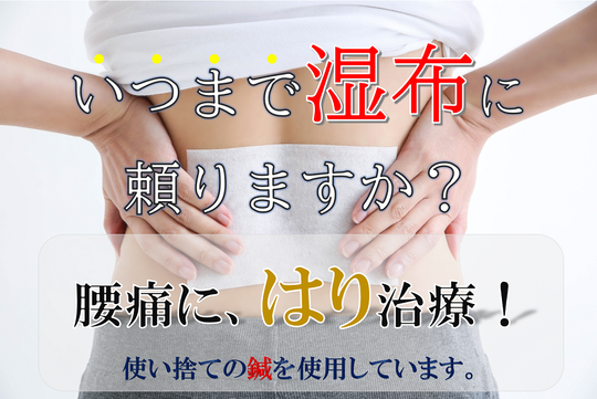 腰痛・ぎっくり腰 - からだCure(キュア)鍼灸治療院/八王子/美容鍼