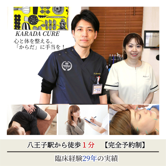 色彩治療マニュアル！レア！カラー治療！鍼灸！整体！整骨！Oリング！ 公式】 - からだCure(キュア)鍼灸治療院/八王子/美容鍼・腰痛