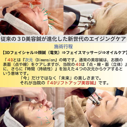進化した自然派『4Dリフトアップ美容鍼』八王子の大人エイジングケア
